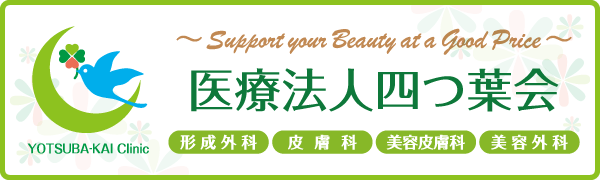 医療法人四つ葉会
